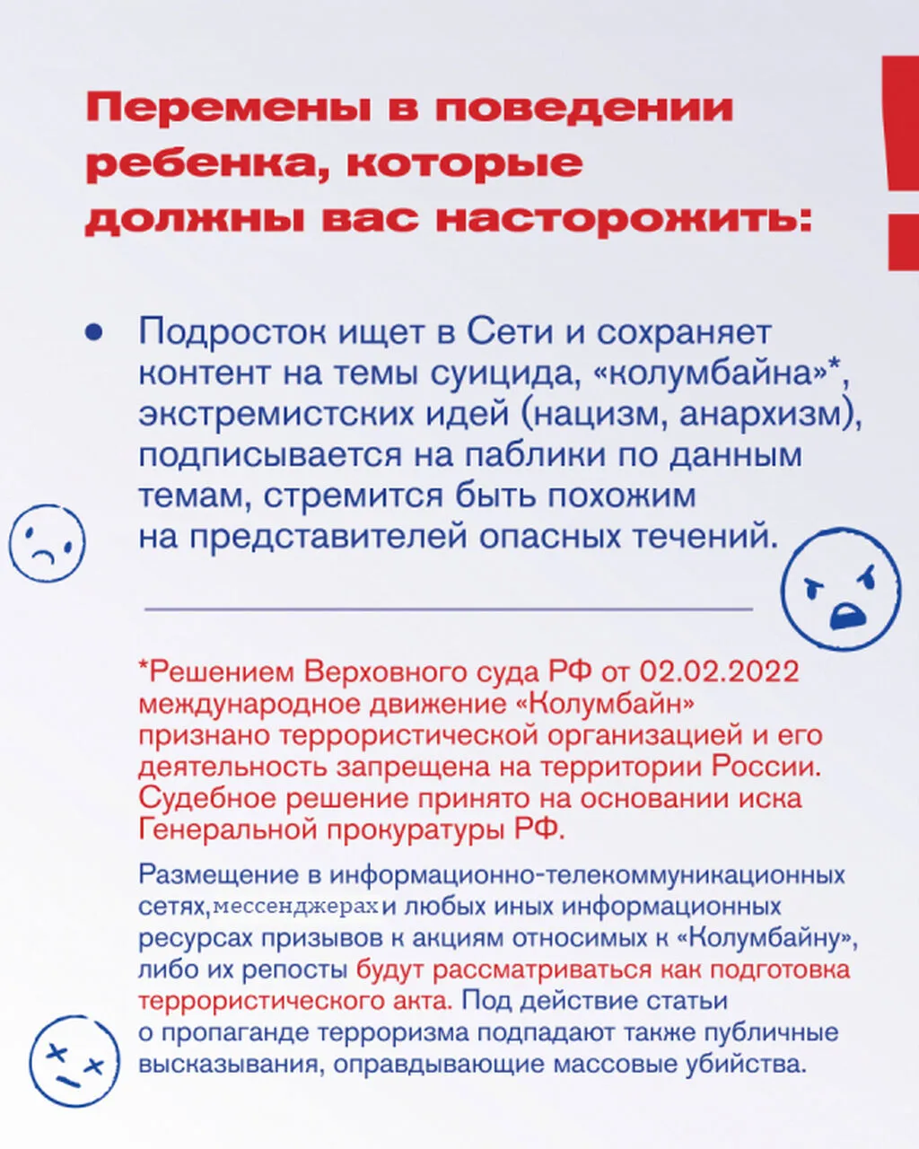 Как_защитить_ребенка_от_идеологии_эксремизма_3