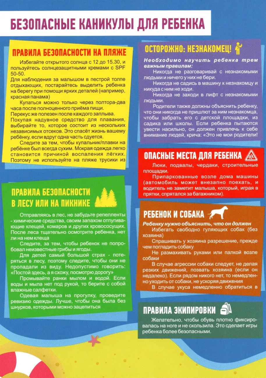 Памятка_Безопасные каникулы