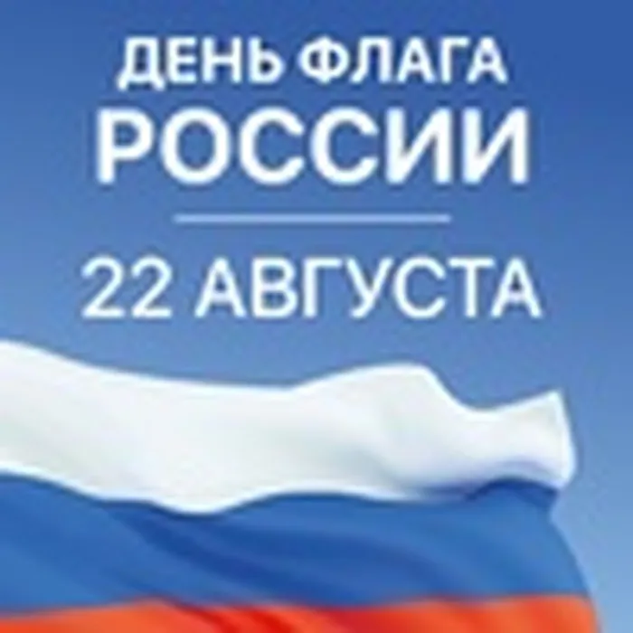 день флага1