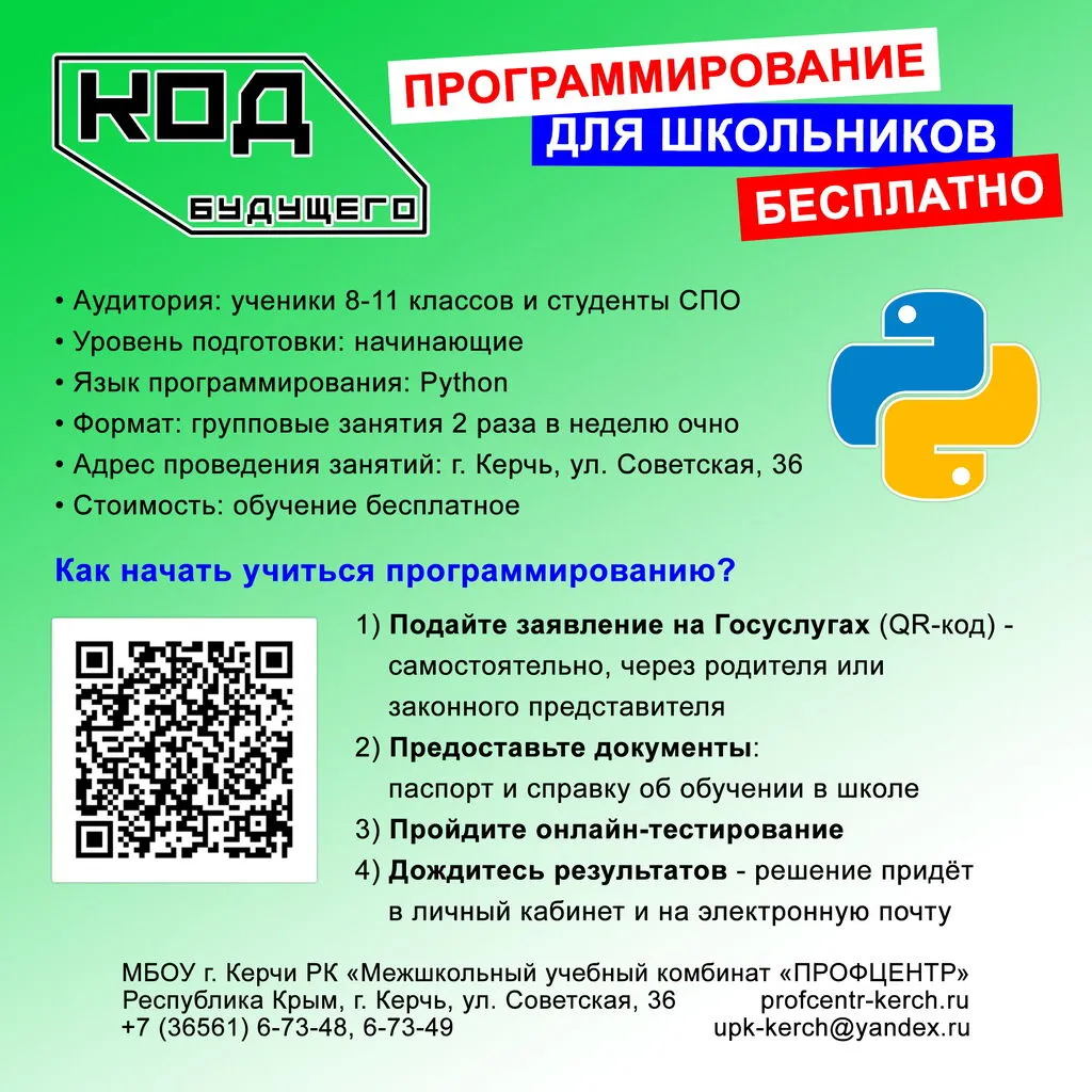объявление Код будущего