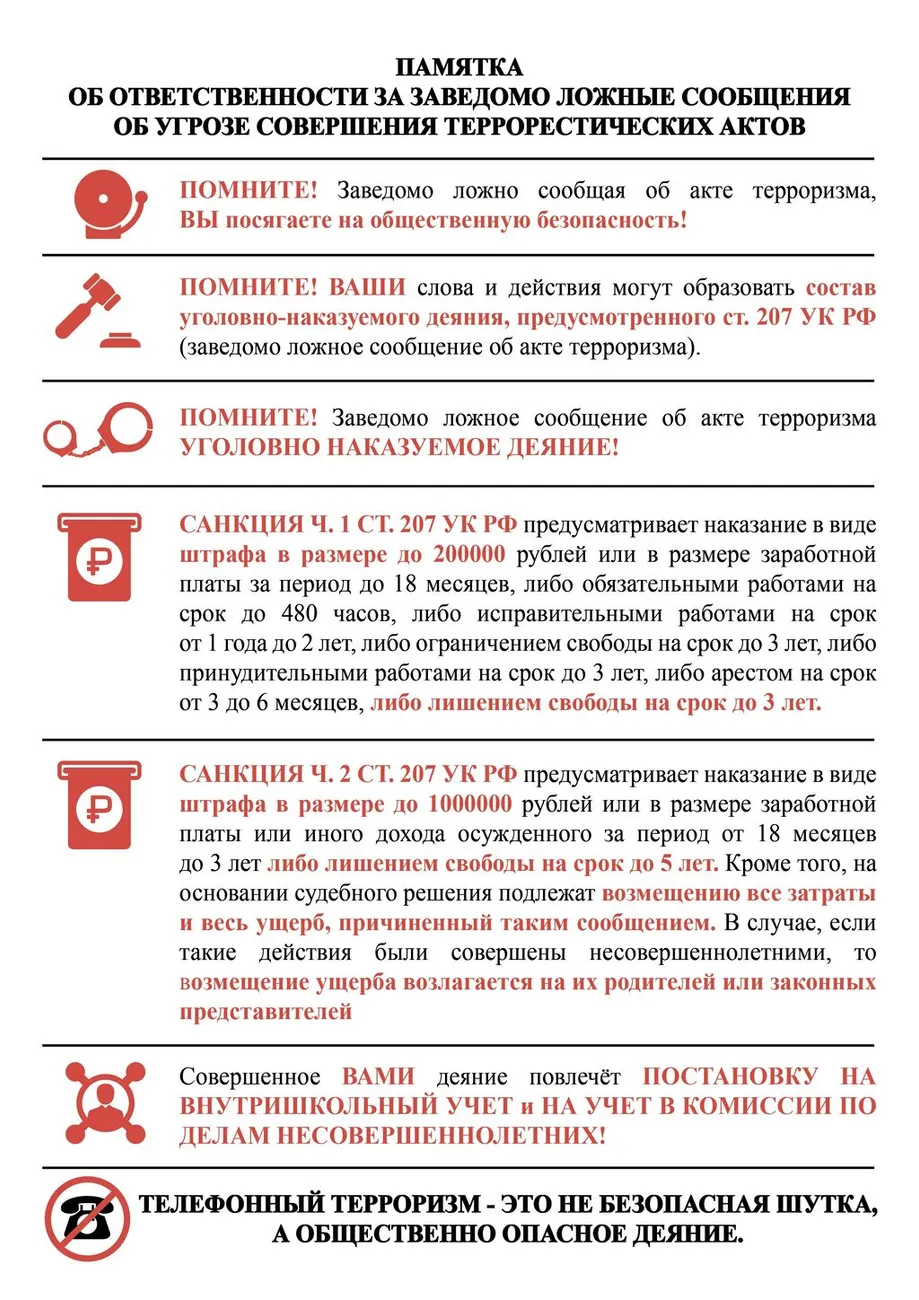 Памятка_Ответственность за терроризм