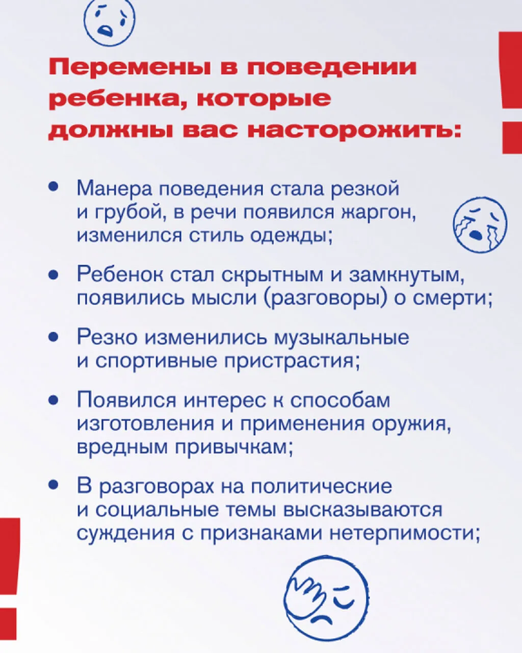 Как_защитить_ребенка_от_идеологии_эксремизма_2