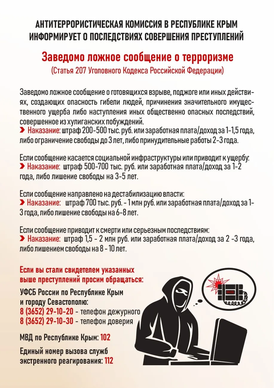 приложение_плакаты_АТК_РК_антитеррор_page-0002