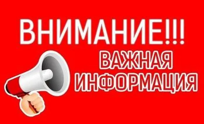 ВНИМАНИЕ