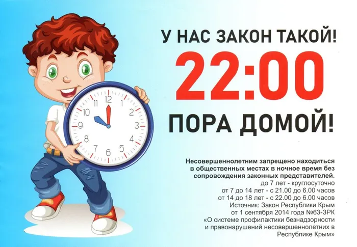Памятка_22.00 - Пора домой