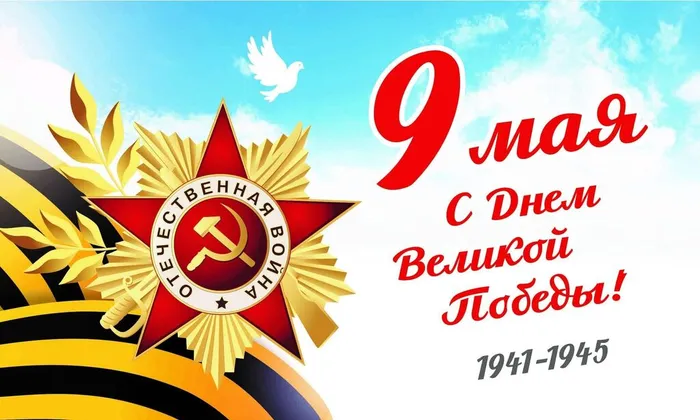 с днем победы 2