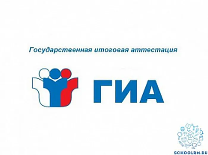 ГИА