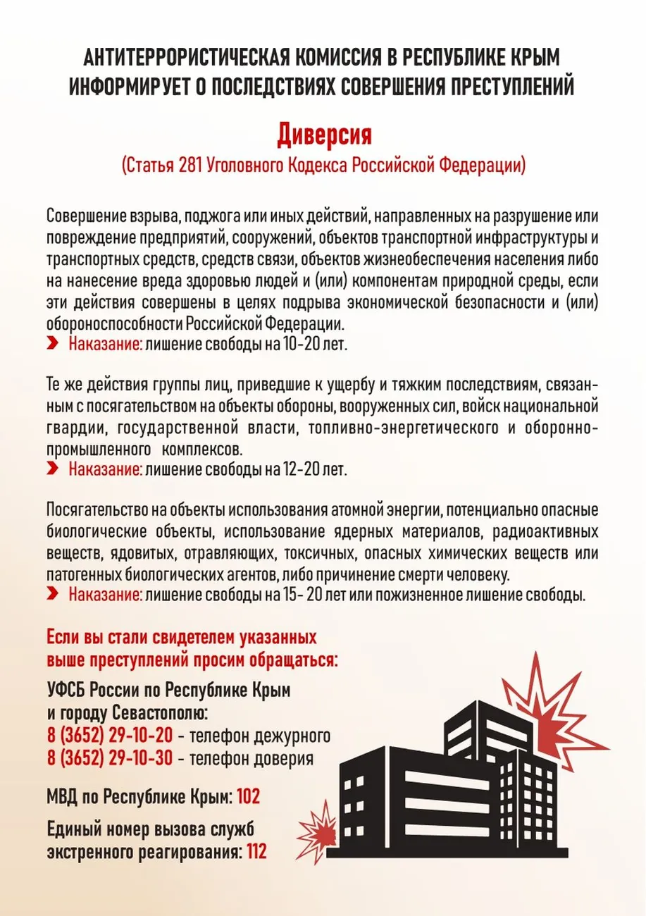 приложение_плакаты_АТК_РК_антитеррор_page-0004