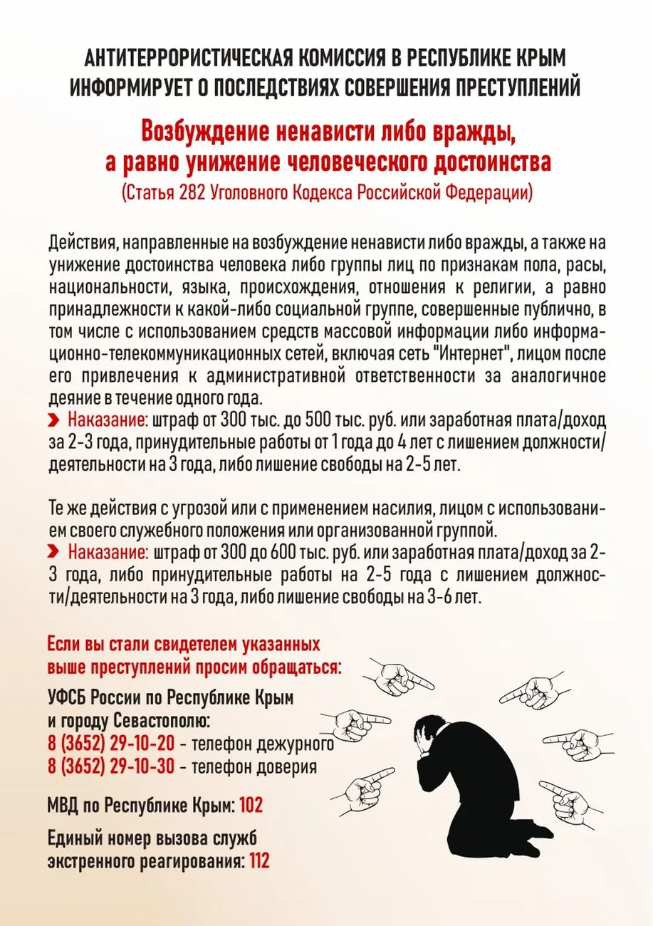 приложение_плакаты_АТК_РК_антитеррор_page-0005
