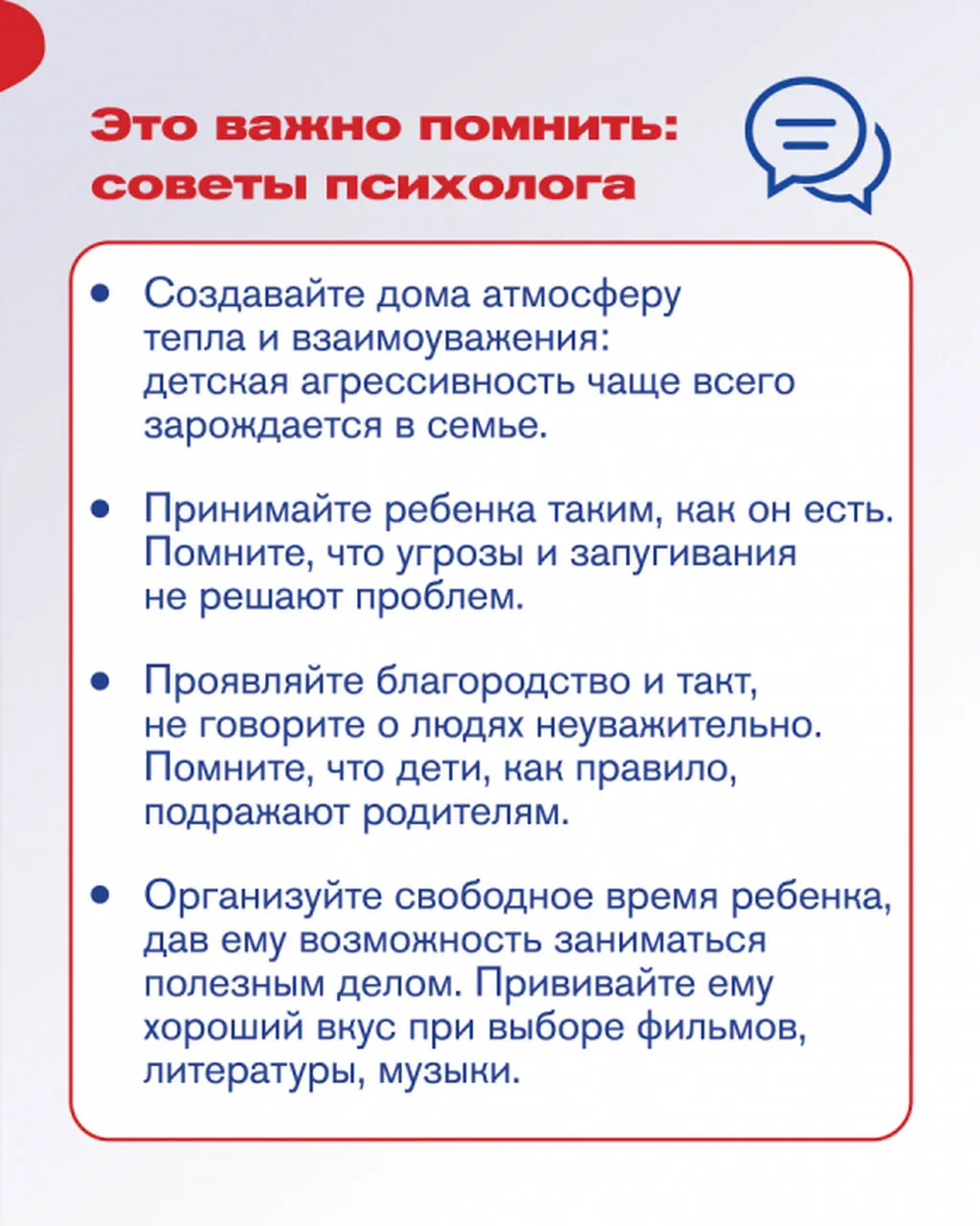 Как_защитить_ребенка_от_идеологии_эксремизма_6