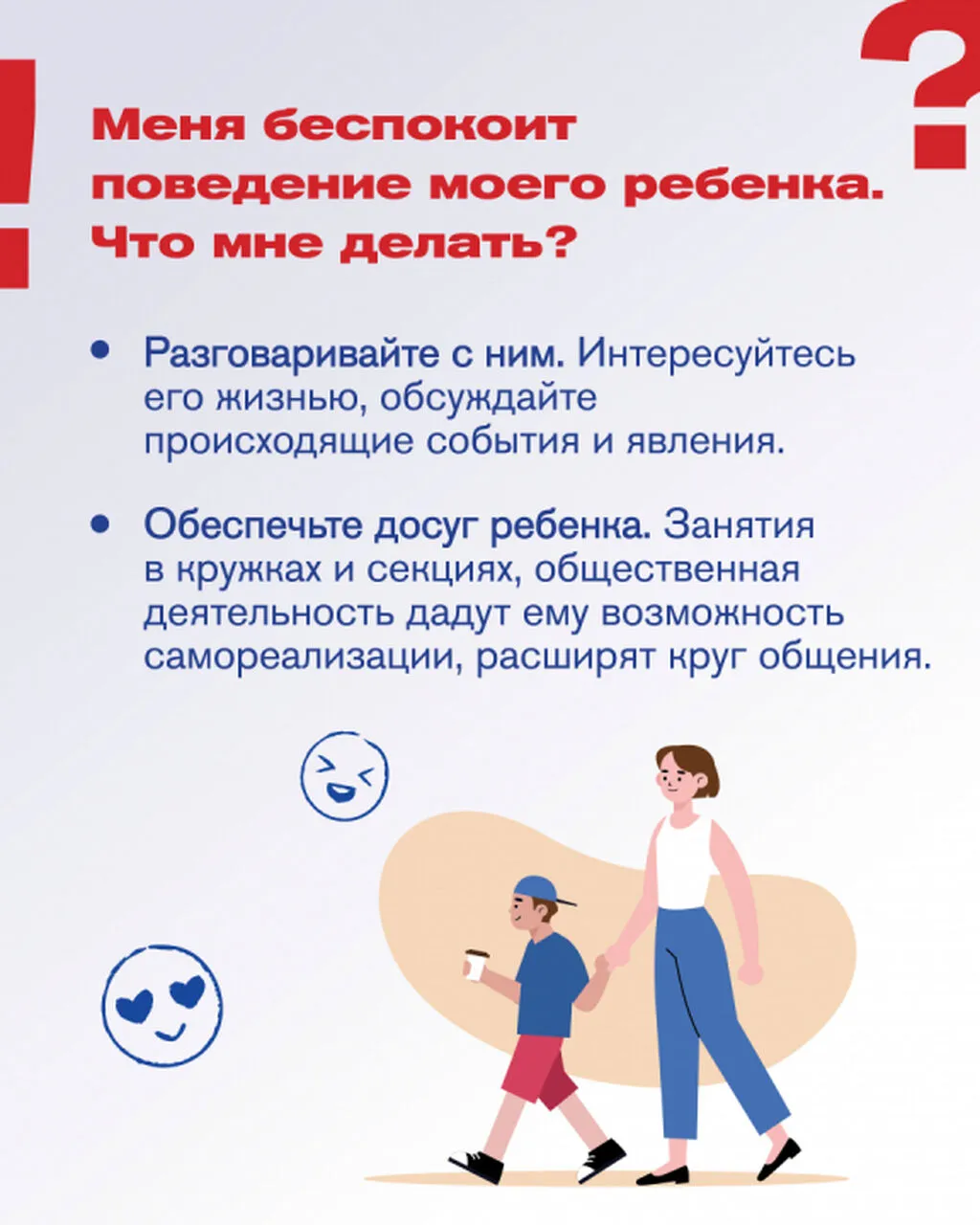 Как_защитить_ребенка_от_идеологии_эксремизма_4