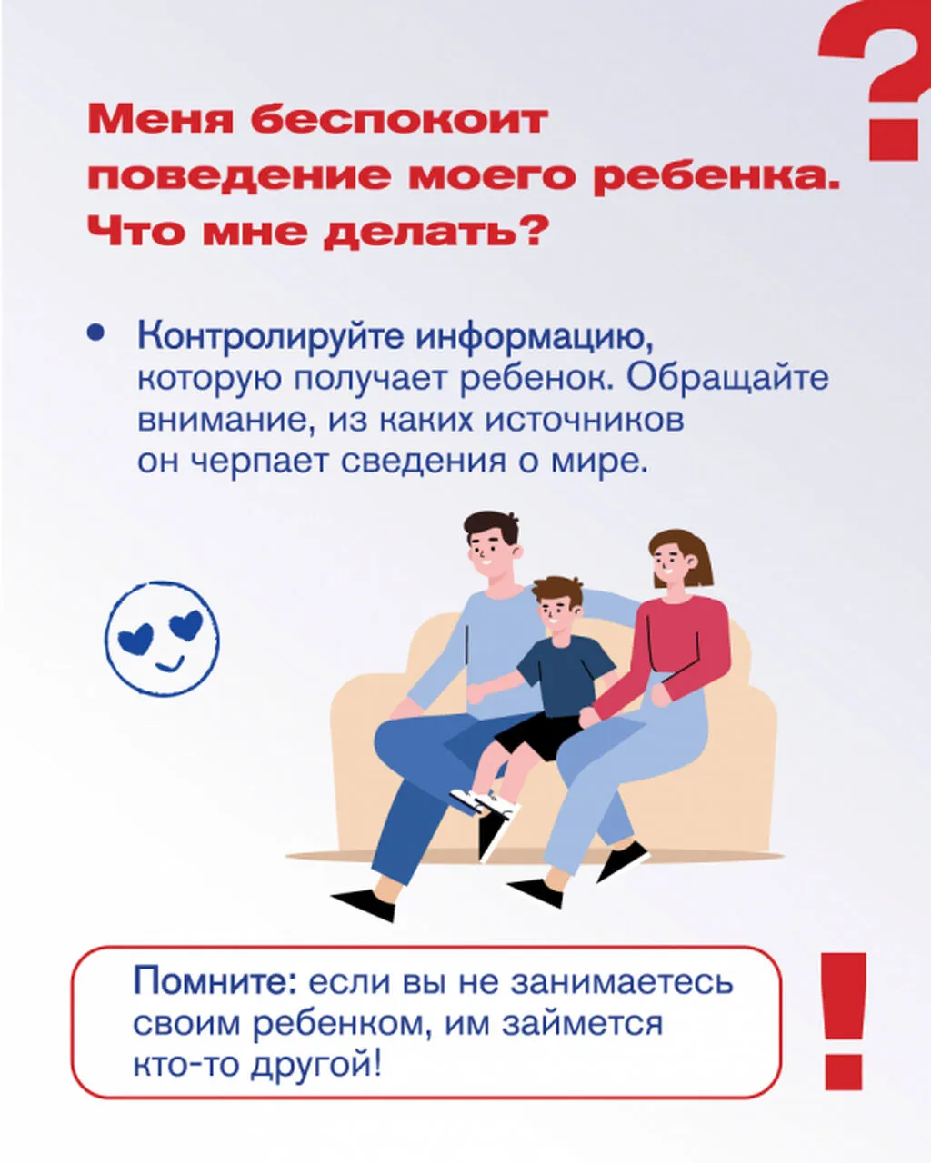 Как_защитить_ребенка_от_идеологии_эксремизма_5
