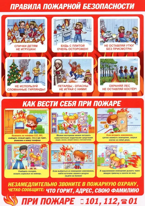 Памятка_Пожарная безопасность
