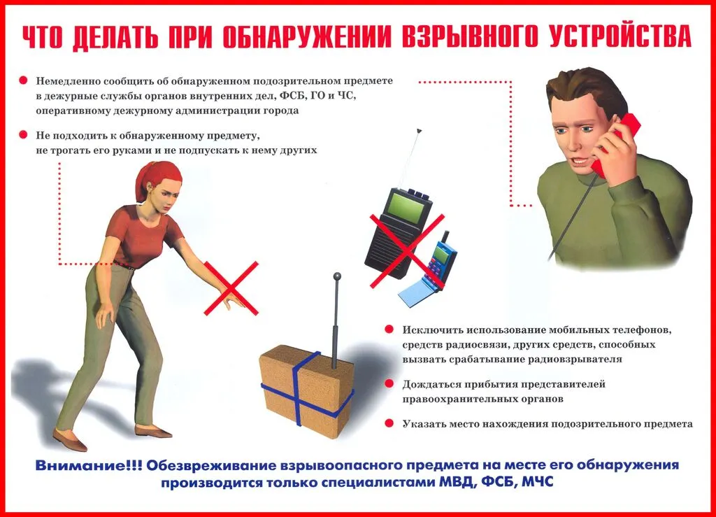 Плакат_Что делать при обнаружении взрывчатки