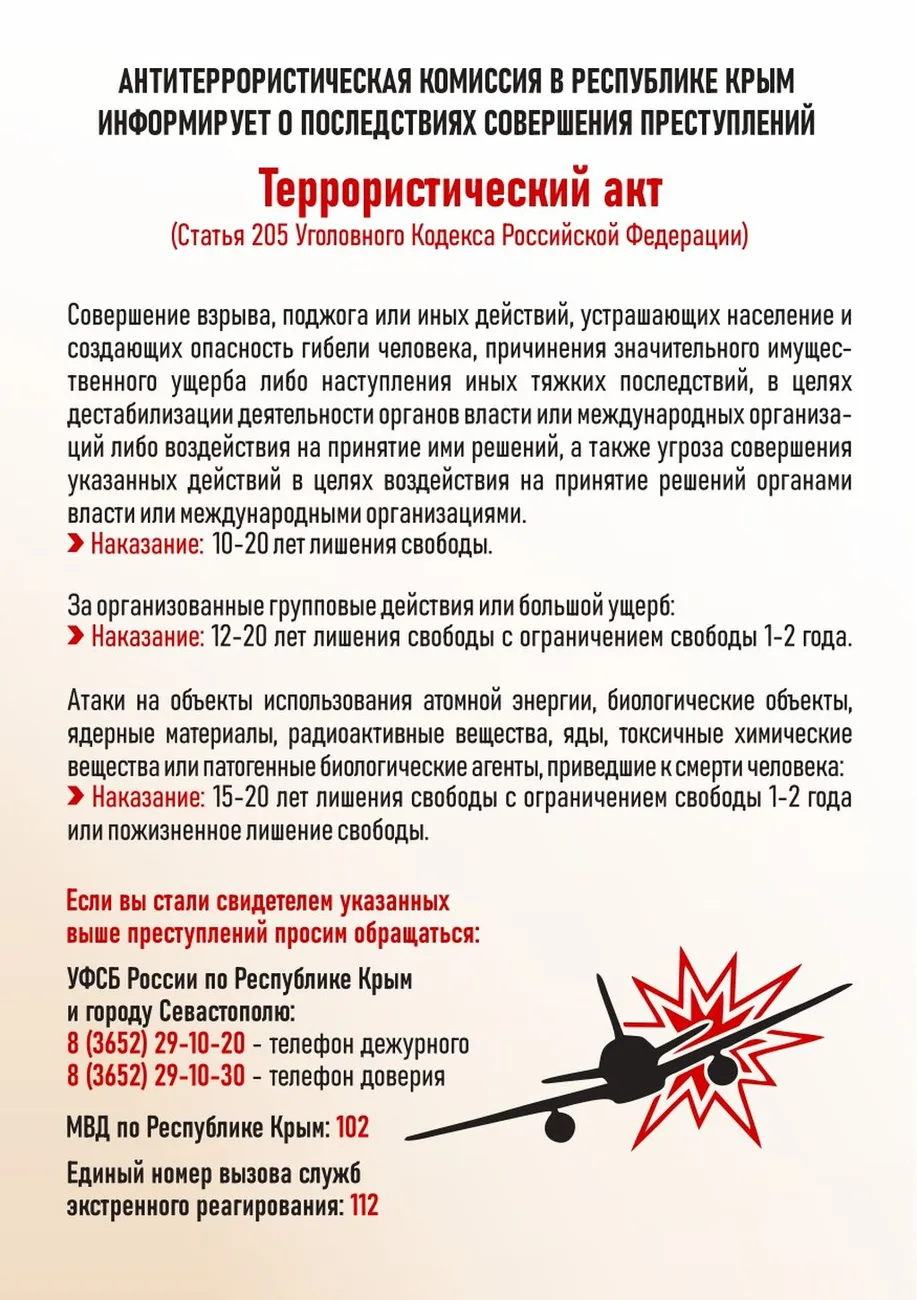 приложение_плакаты_АТК_РК_антитеррор_page-0001
