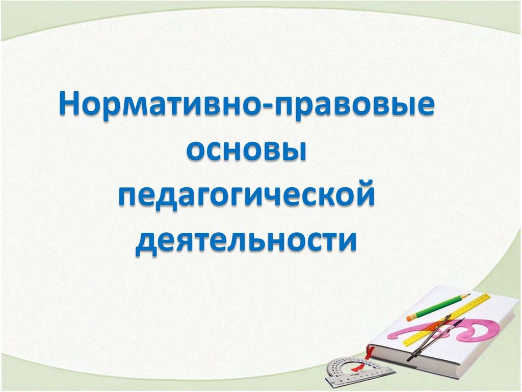 Год_Raspechatat_dlya_stenda_God_pedagoga_i_nastavnika_page-0015