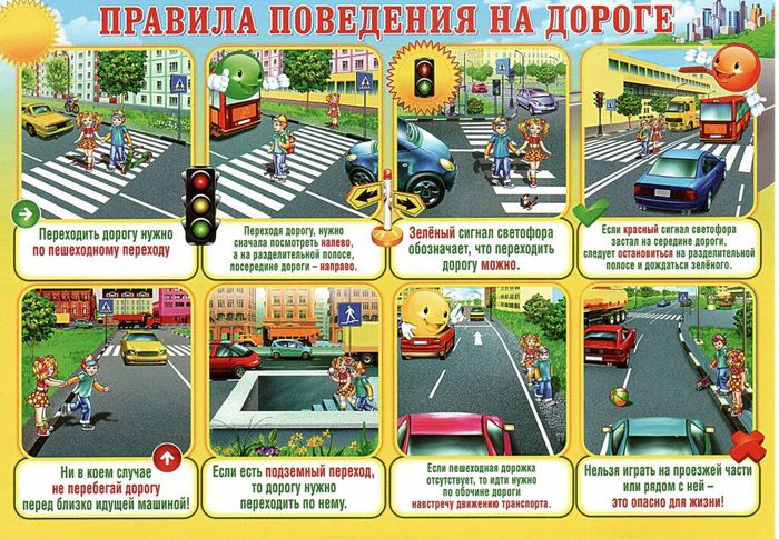 Памятка_Правила поведения на дороге